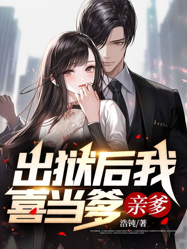 冲喜新妻:高冷总裁宠上天 冲喜新妻:高冷总裁宠上天
