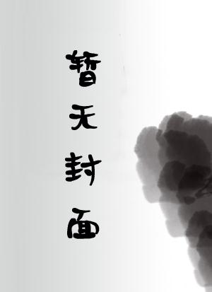 完整版小说 韩夕何思思 完整版小说 韩夕何思思